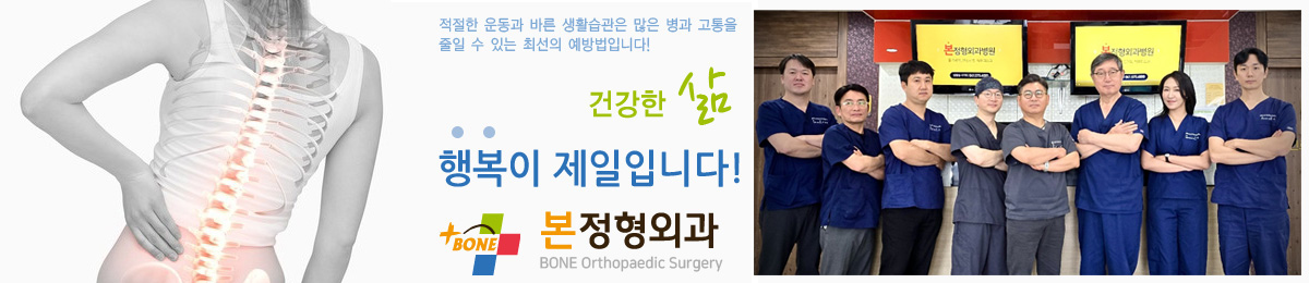 본정형외과